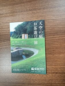 天空の庭　　中西