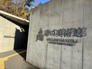 砂の美術館　圭祐
