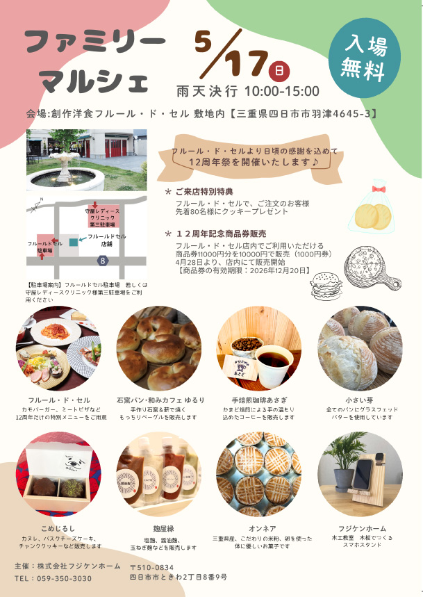 5月17日ファミリーマルシェのご案内