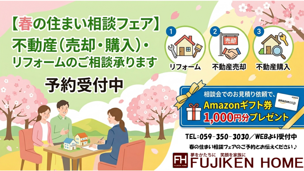 【春の住まい相談フェア】（予約受付中）